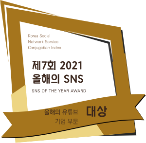 The 7th SNS of the Year in 2021 Won the grand prize for YouTube Enterprise of the Year Award