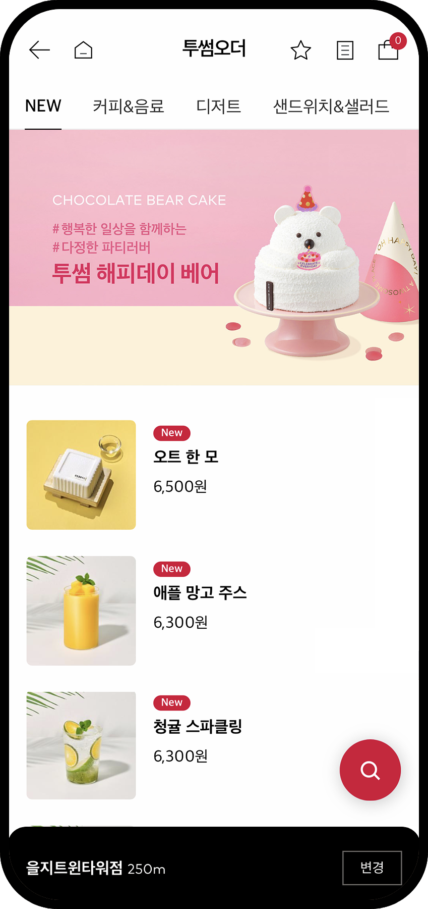 Twosome Order