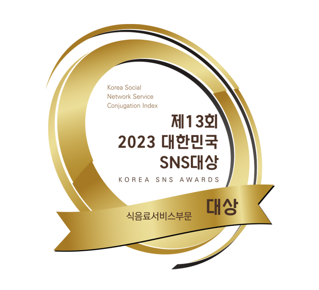 제13회 2023 대한민국 SNS대상 식음료서비스 부문 대상 수상 