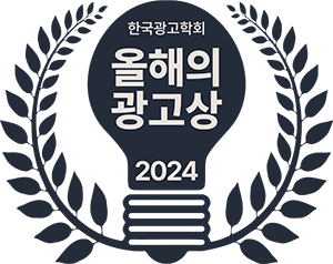 올해의 광고상