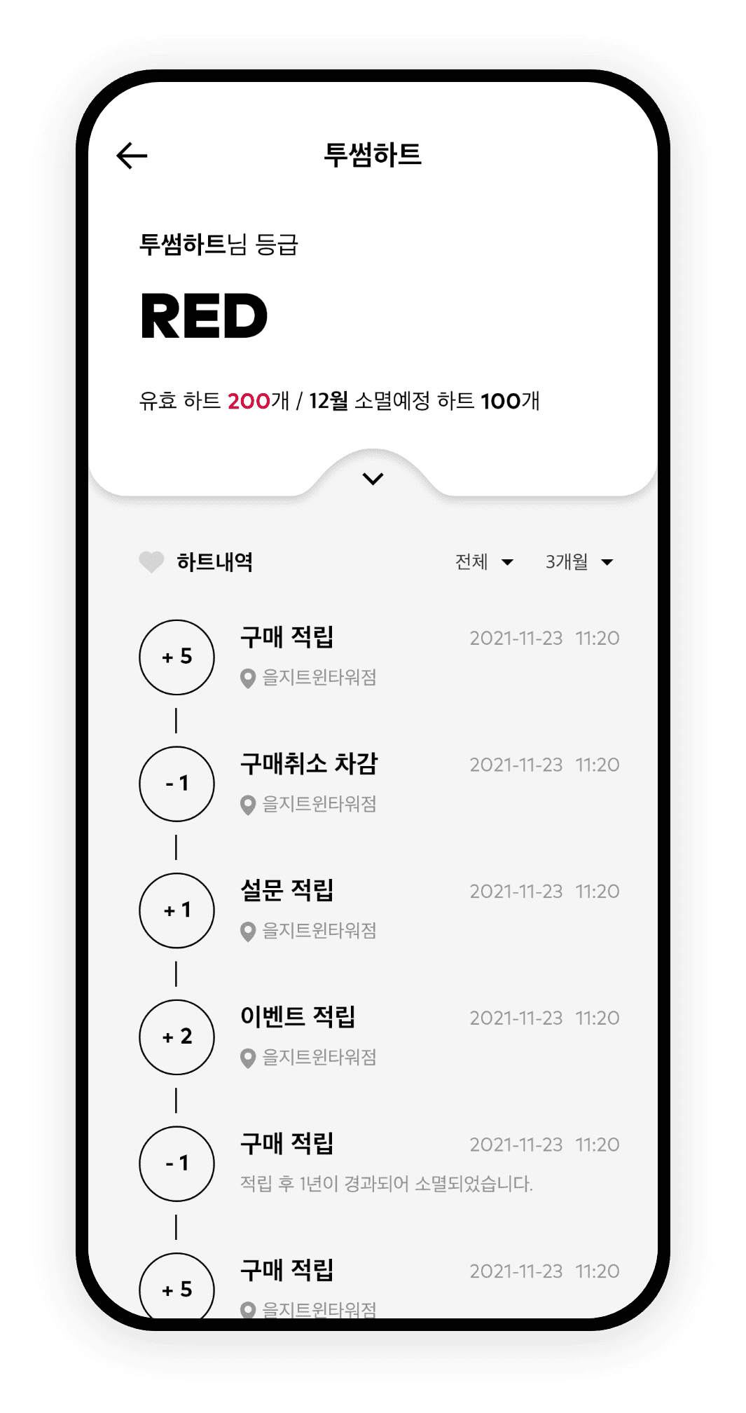 투썸플레이스 모바일앱 멤버십 화면 01