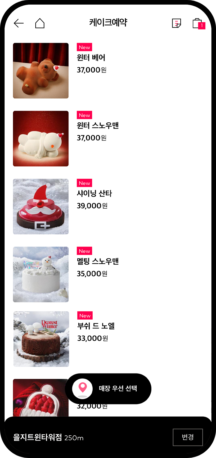 모바일 홀케이크 예약 화면 사진