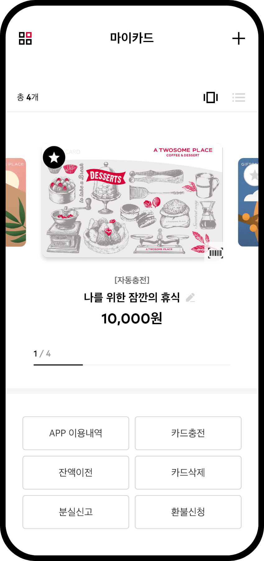 모바일 홀케이크 예약 화면 사진
